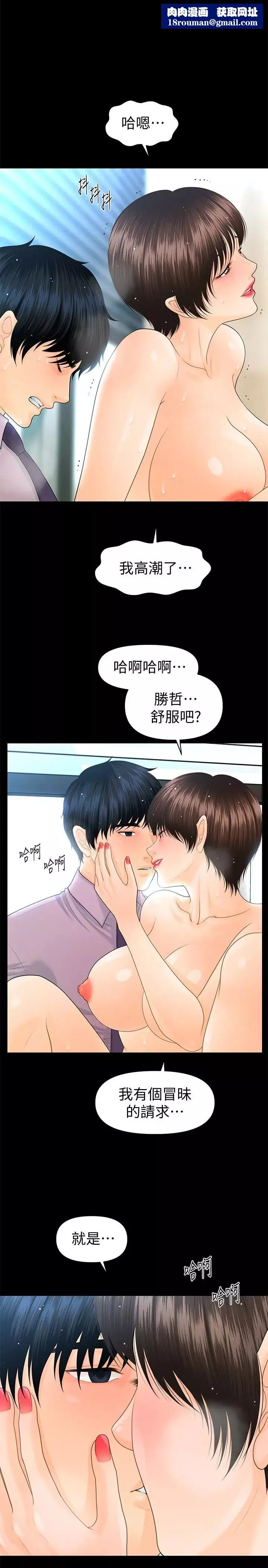 秘書的潛規則第67話-代表的專屬秘書，洪貞樺