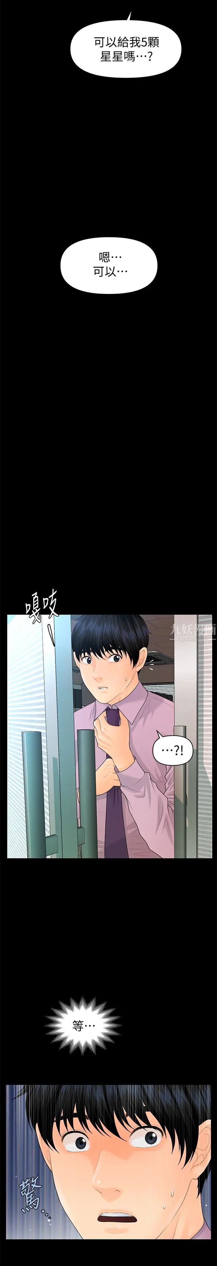 秘书的潜规则第67话-代表的专属秘书,洪贞桦