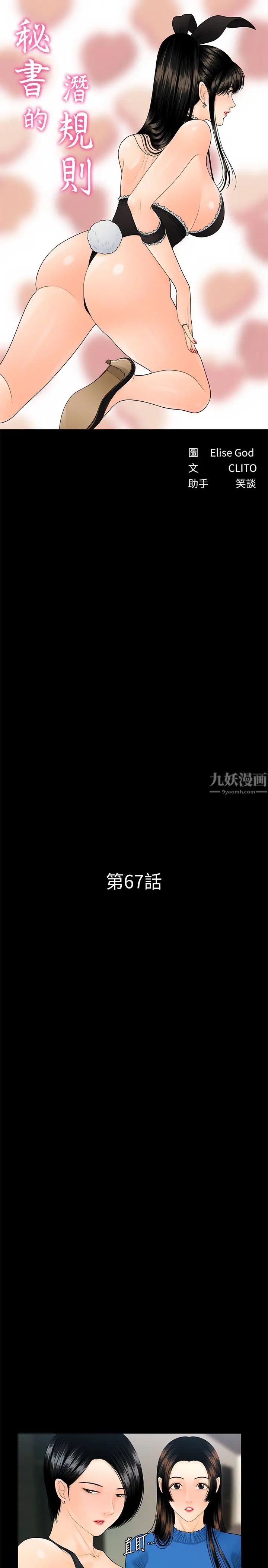秘书的潜规则第67话-代表的专属秘书，洪贞桦
