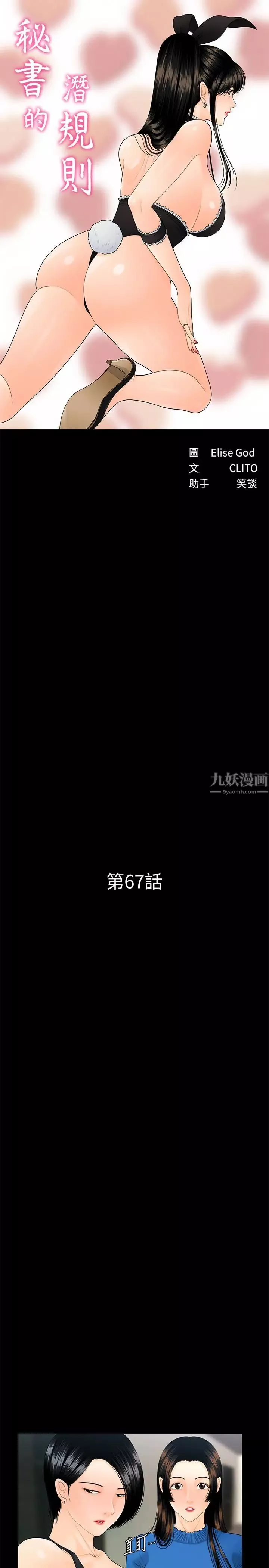 秘書的潛規則第67話-代表的專屬秘書，洪貞樺