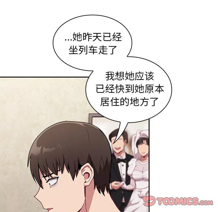 不請自來的未婚妻第28話