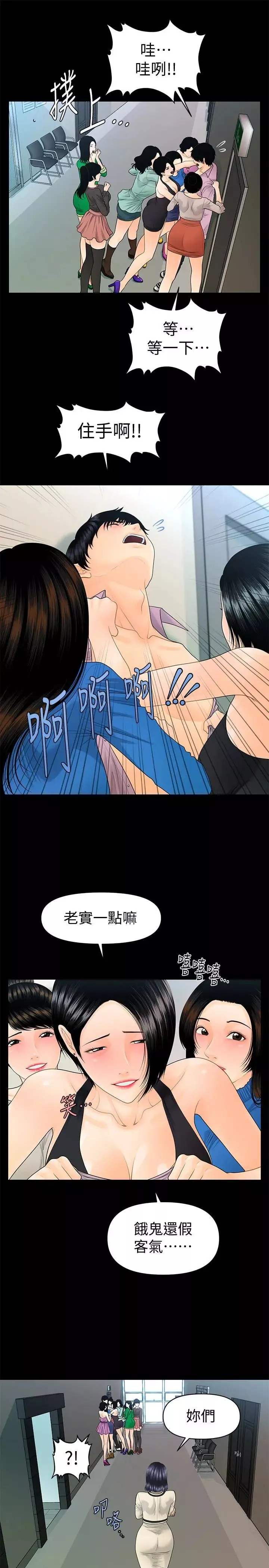 秘書的潛規則第67話-代表的專屬秘書，洪貞樺