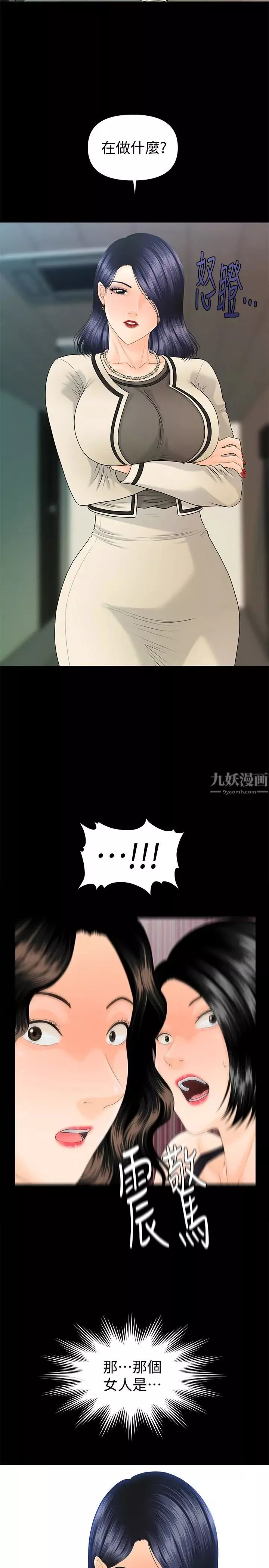 秘書的潛規則第67話-代表的專屬秘書，洪貞樺