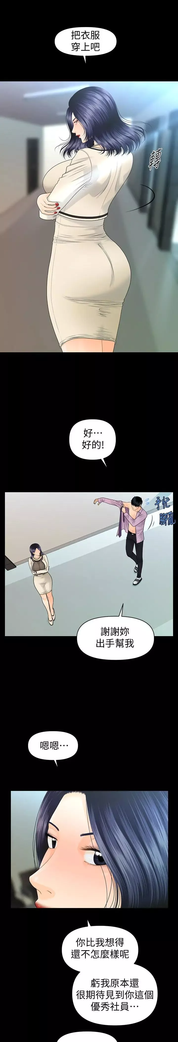 秘書的潛規則第67話-代表的專屬秘書，洪貞樺