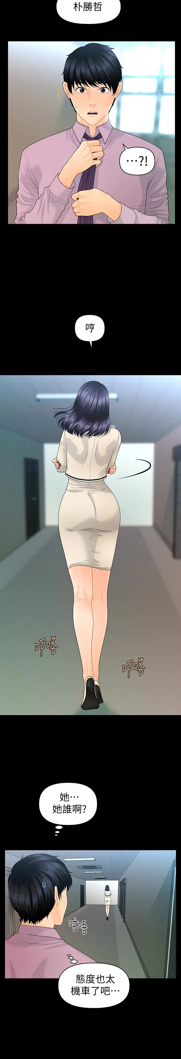 秘书的潜规则第67话-代表的专属秘书,洪贞桦