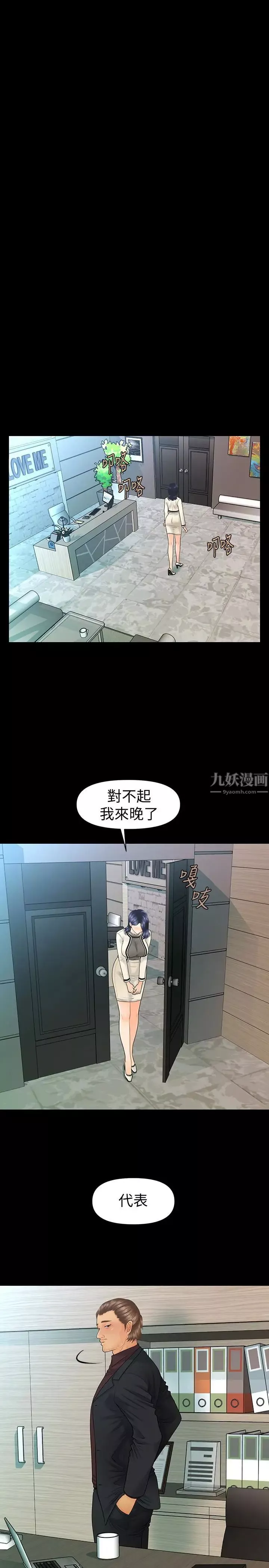 秘书的潜规则-第67话-代表的专属秘书，洪贞桦 - 图片 14