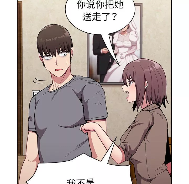 不請自來的未婚妻第28話