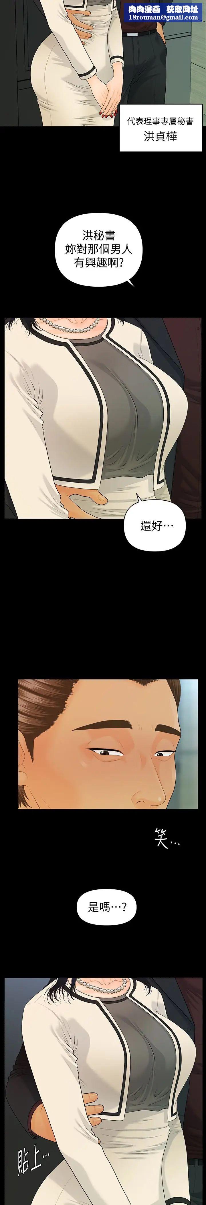 秘書的潛規則第67話-代表的專屬秘書，洪貞樺