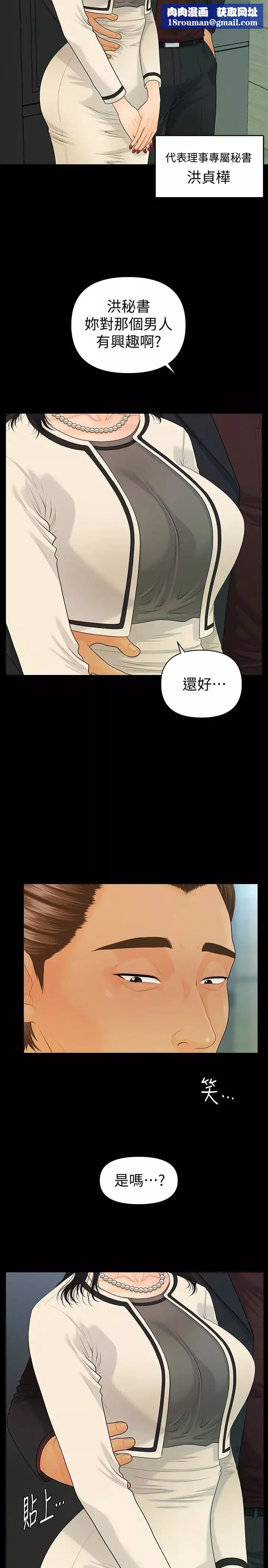 秘书的潜规则-第67话-代表的专属秘书，洪贞桦 - 图片 17