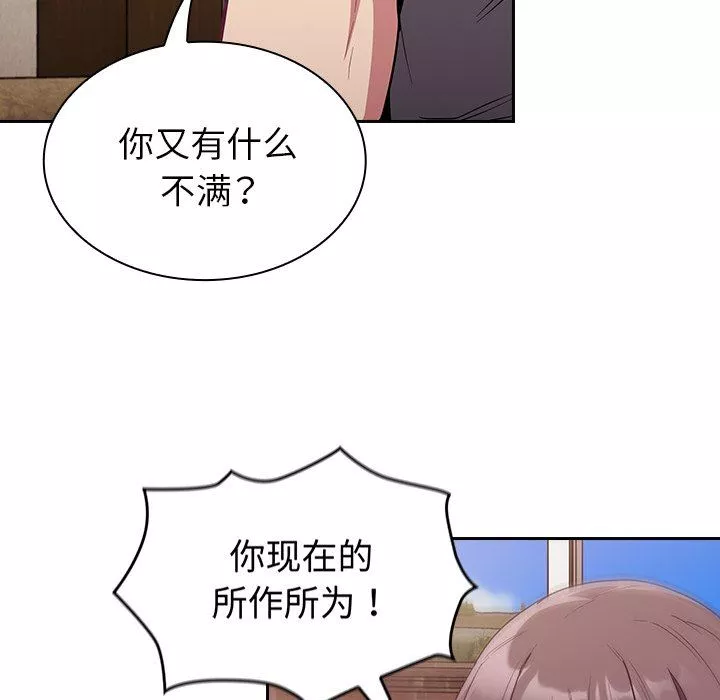 不请自来的未婚妻-第28话 - 图片 121