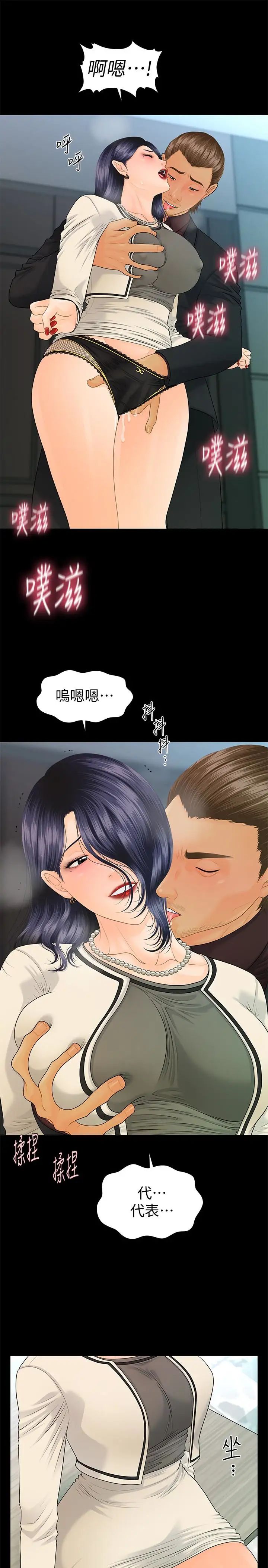 秘书的潜规则第67话-代表的专属秘书,洪贞桦