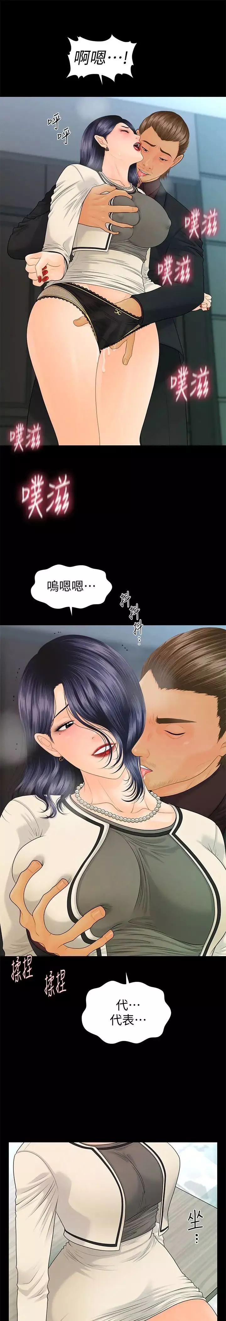 秘书的潜规则-第67话-代表的专属秘书，洪贞桦 - 图片 24