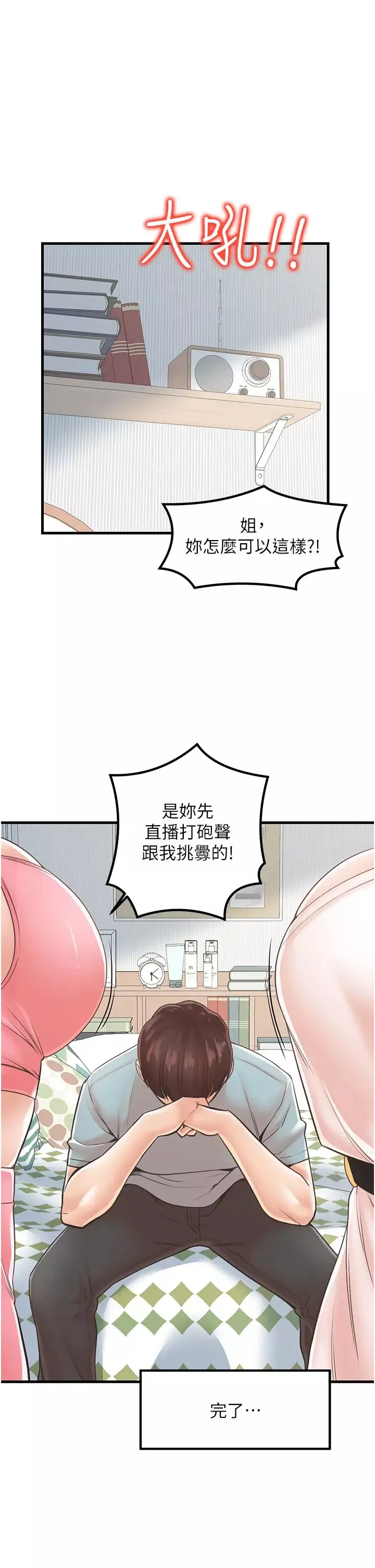花店三母女第24話-天降姐妹丼