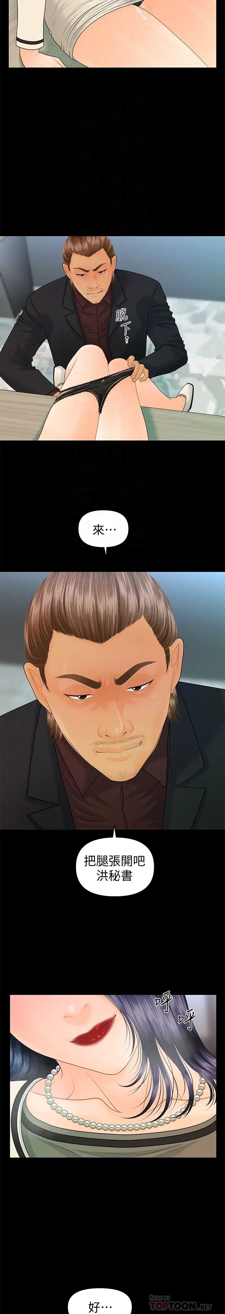 秘书的潜规则第67话-代表的专属秘书，洪贞桦