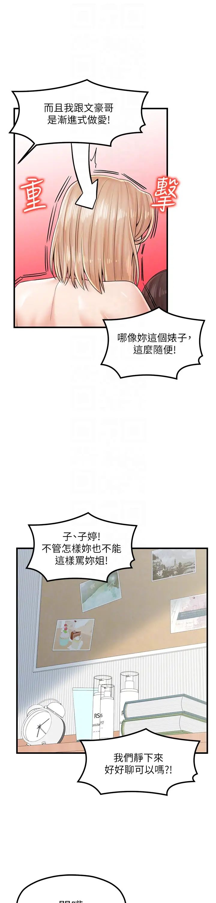 花店三母女第24話-天降姐妹丼