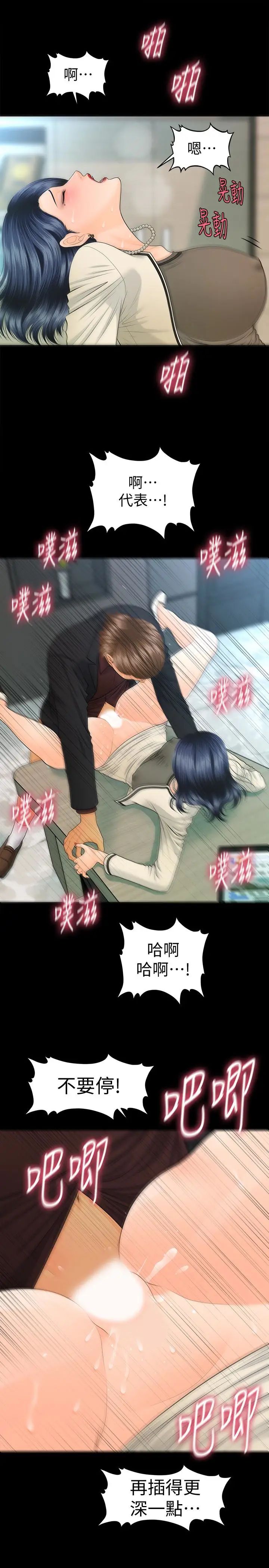 秘书的潜规则第67话-代表的专属秘书,洪贞桦