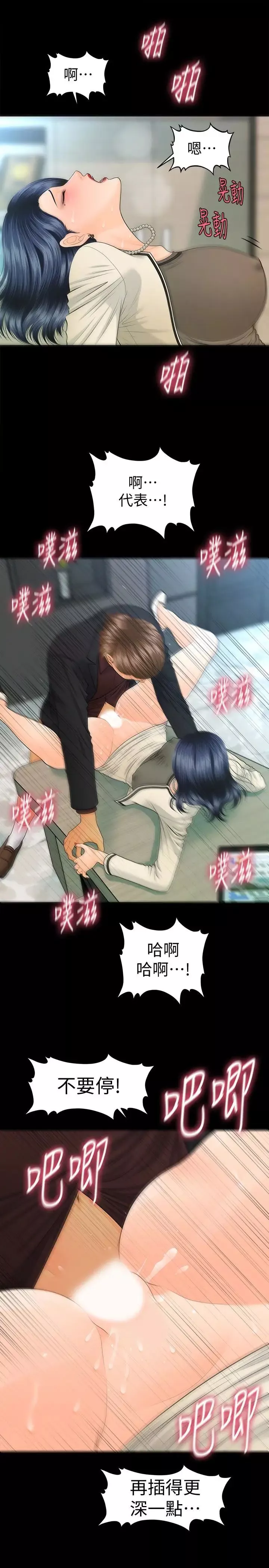 秘書的潛規則第67話-代表的專屬秘書，洪貞樺