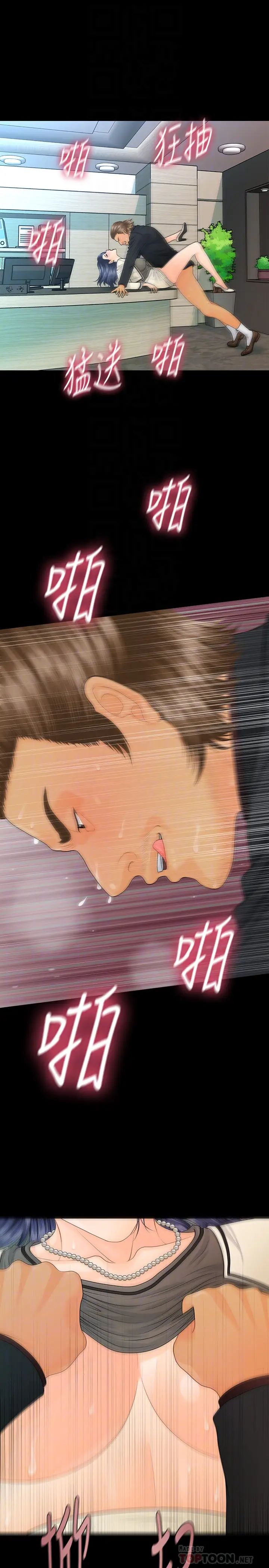 秘书的潜规则第67话-代表的专属秘书,洪贞桦