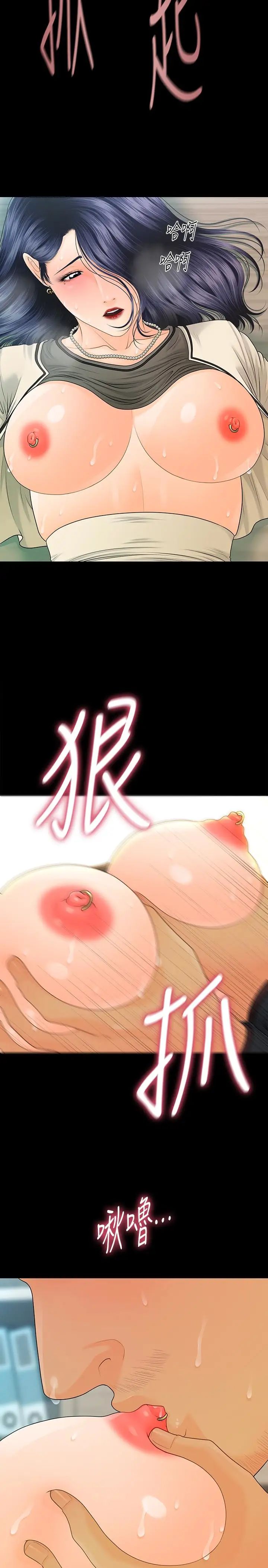 秘书的潜规则第67话-代表的专属秘书,洪贞桦