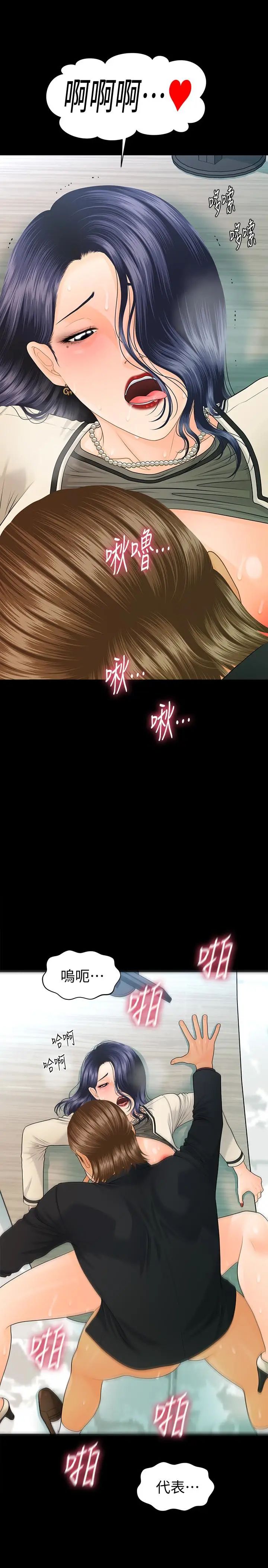 秘书的潜规则第67话-代表的专属秘书,洪贞桦