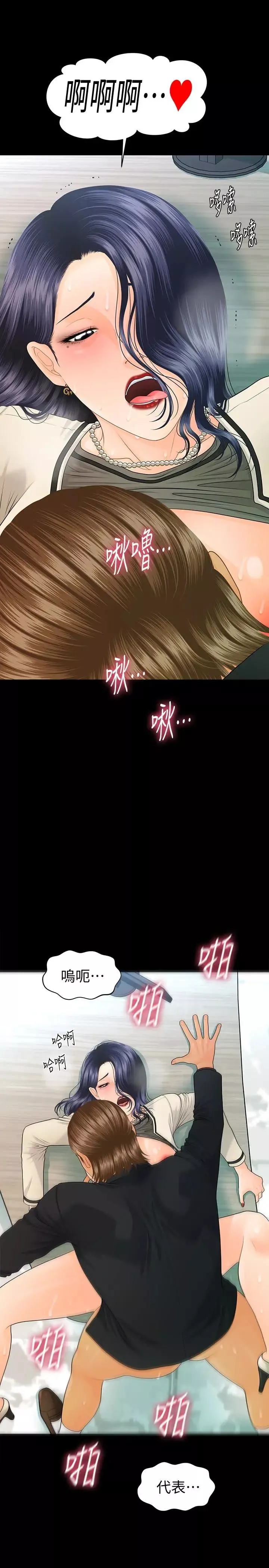 秘書的潛規則第67話-代表的專屬秘書，洪貞樺