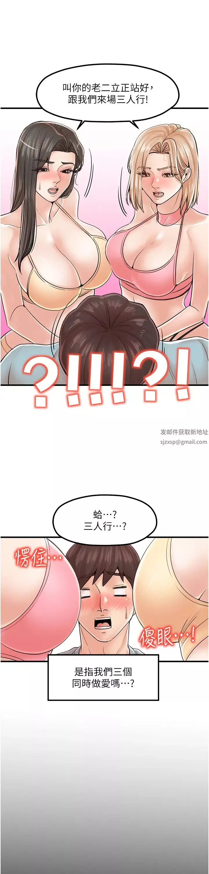 花店三母女第24話-天降姐妹丼