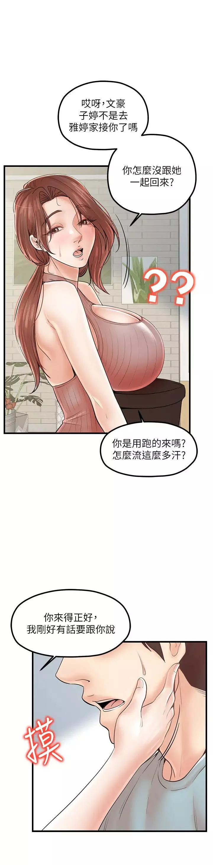 花店三母女-第24话-天降姐妹丼 - 图片 36
