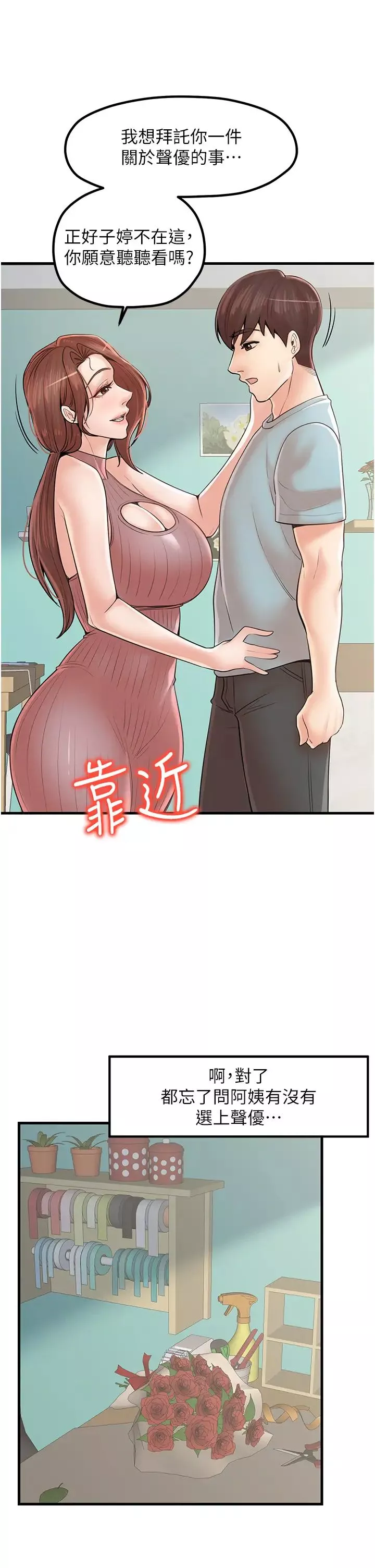 花店三母女-第24话-天降姐妹丼 - 图片 37