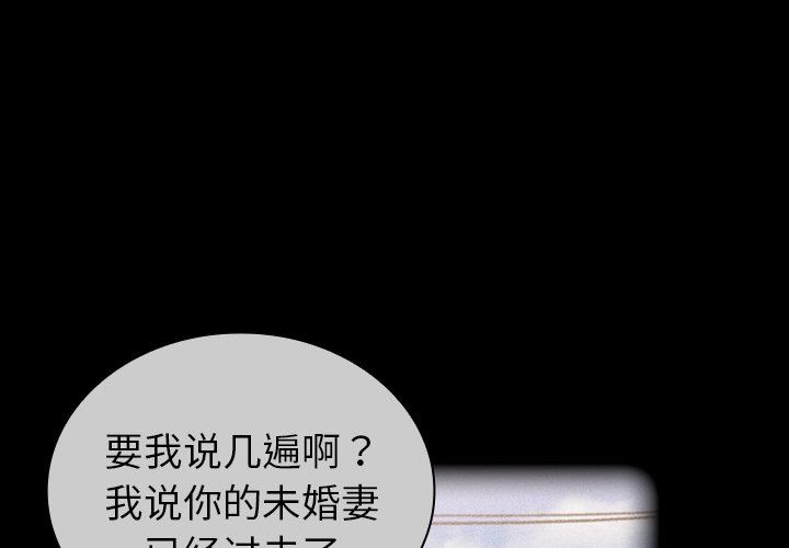 不請自來的未婚妻第30話