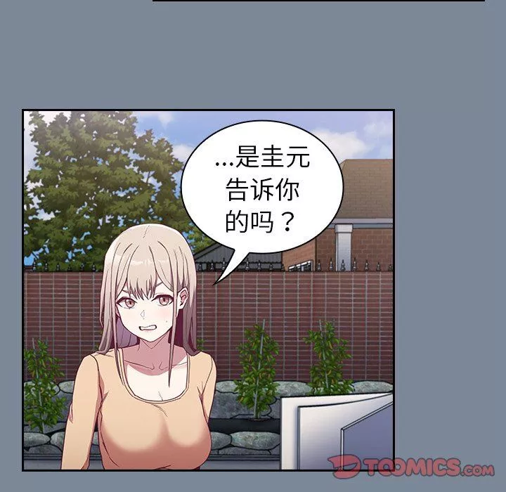不請自來的未婚妻第30話