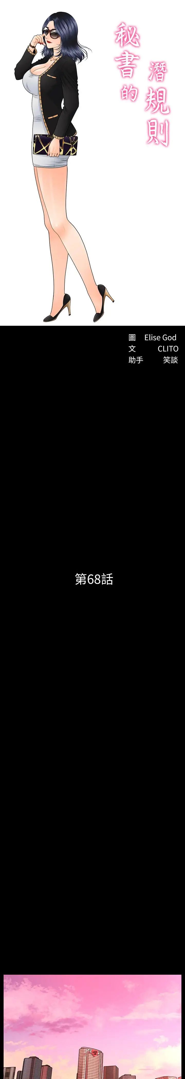 秘書的潛規則第68話-胜哲升职后的改变