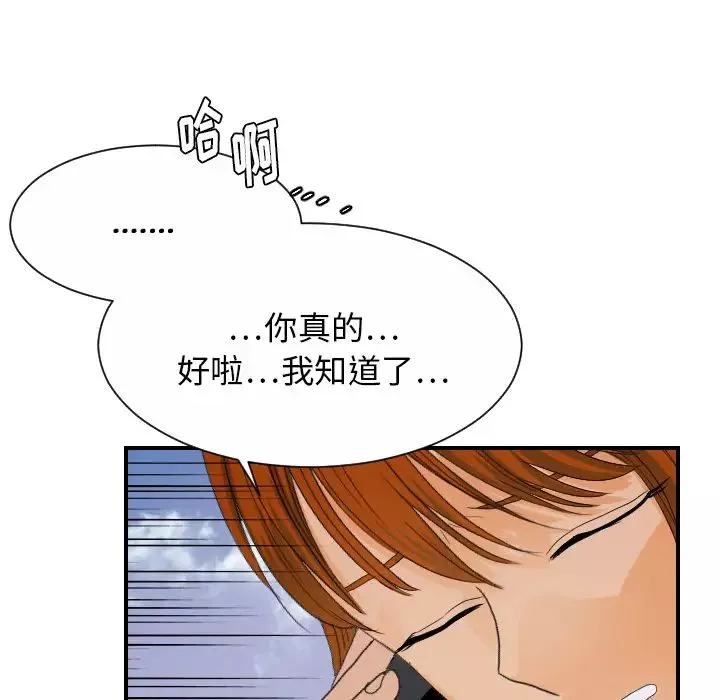 超能力者-第26话 - 图片 88