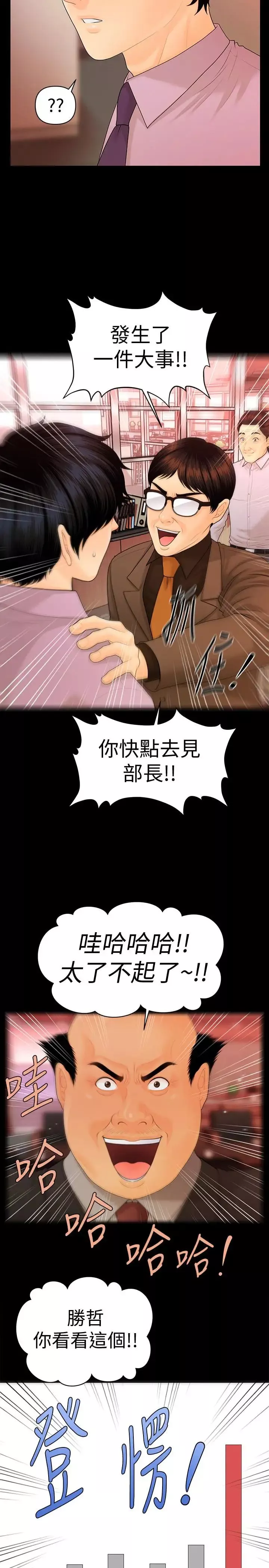 秘书的潜规则-第68话-胜哲升职后的改变 - 图片 7