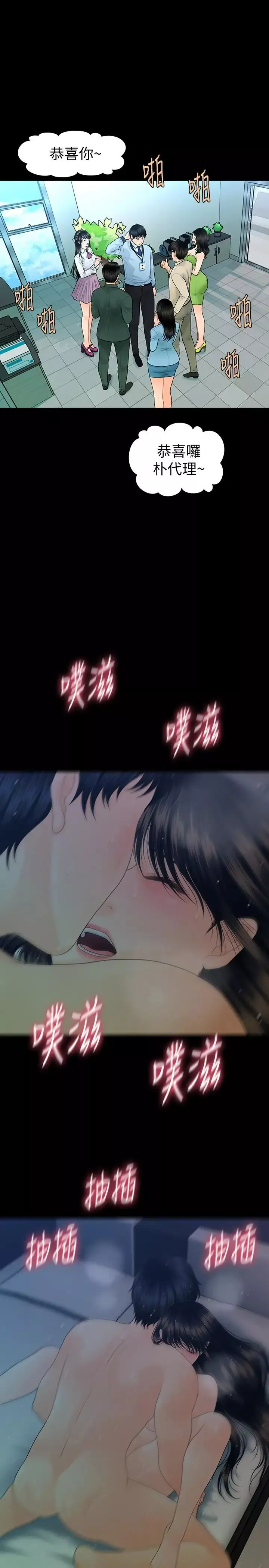 秘書的潛規則第68話-胜哲升职后的改变