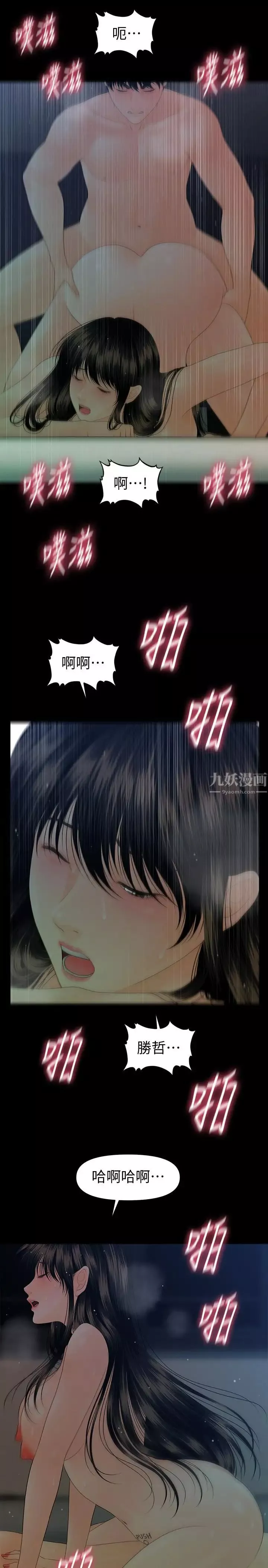 秘书的潜规则-第68话-胜哲升职后的改变 - 图片 10