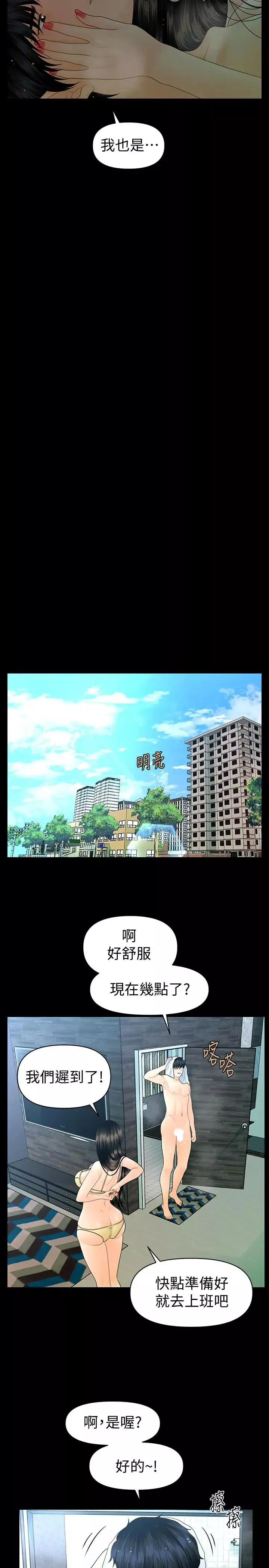 秘書的潛規則第68話-胜哲升职后的改变