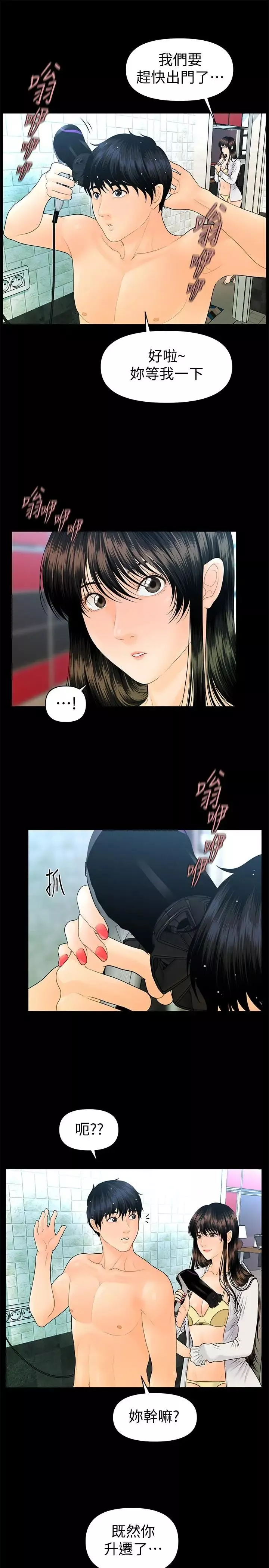 秘書的潛規則第68話-胜哲升职后的改变