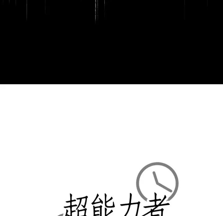 超能力者第26話