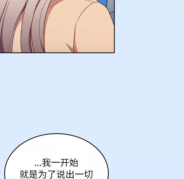 不請自來的未婚妻第30話