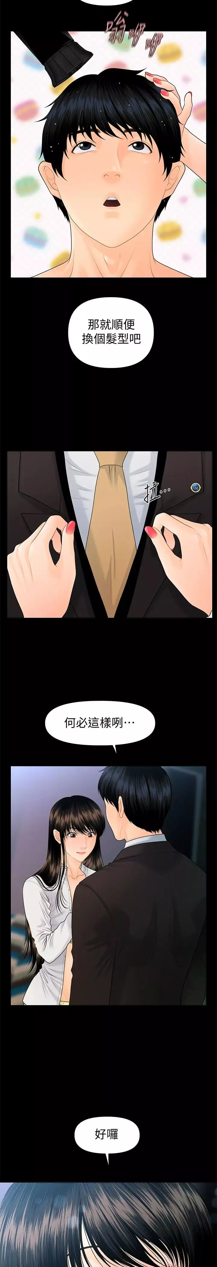 秘書的潛規則第68話-胜哲升职后的改变