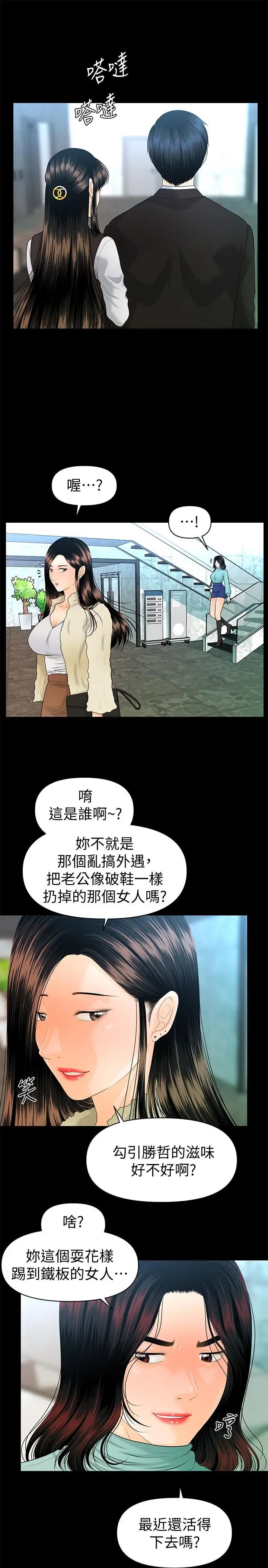 秘书的潜规则第68话-胜哲升职后的改变