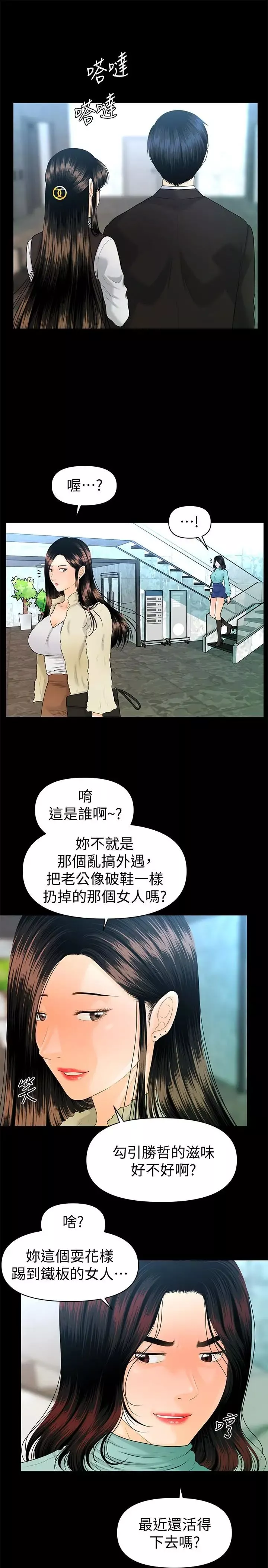 秘书的潜规则-第68话-胜哲升职后的改变 - 图片 20