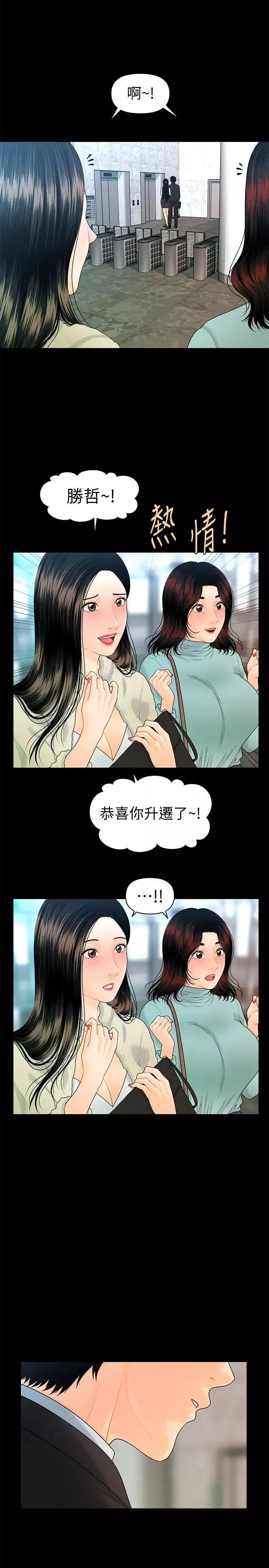秘书的潜规则-第68话-胜哲升职后的改变 - 图片 21
