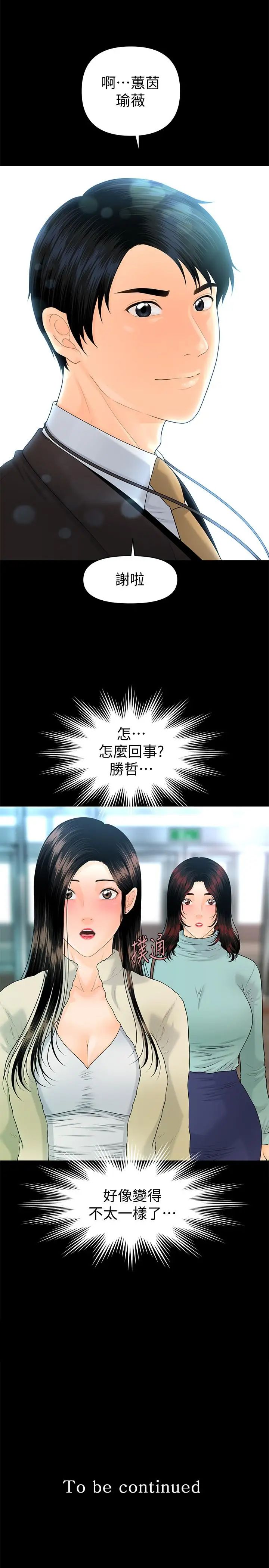 秘書的潛規則第68話-胜哲升职后的改变