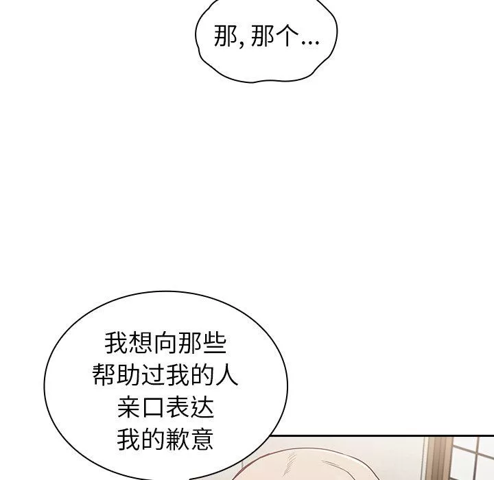 不请自来的未婚妻-第30话 - 图片 71