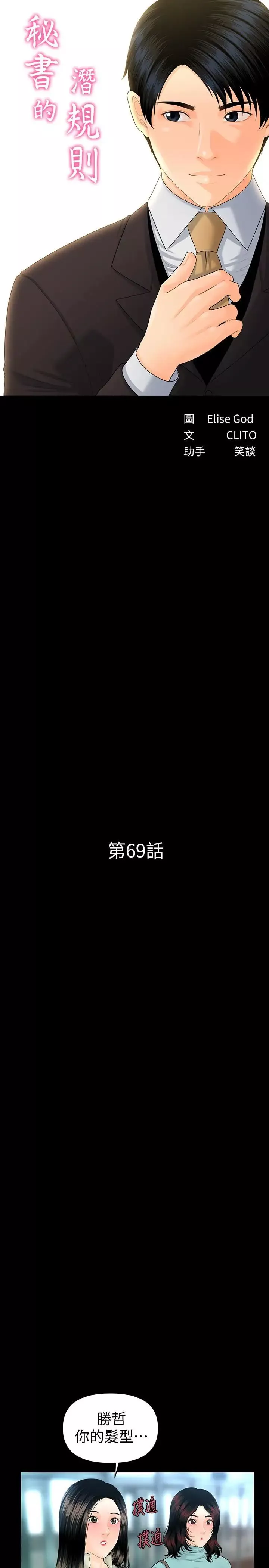 秘書的潛規則第69話-男人都想要的风光时刻