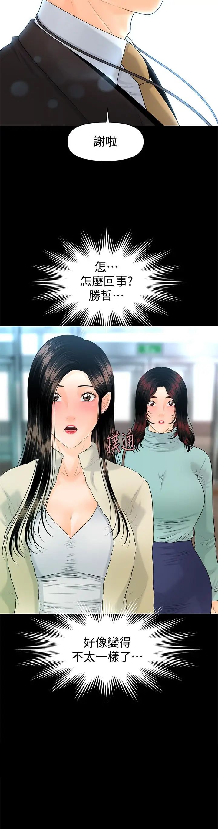 秘书的潜规则第69话-男人都想要的风光时刻