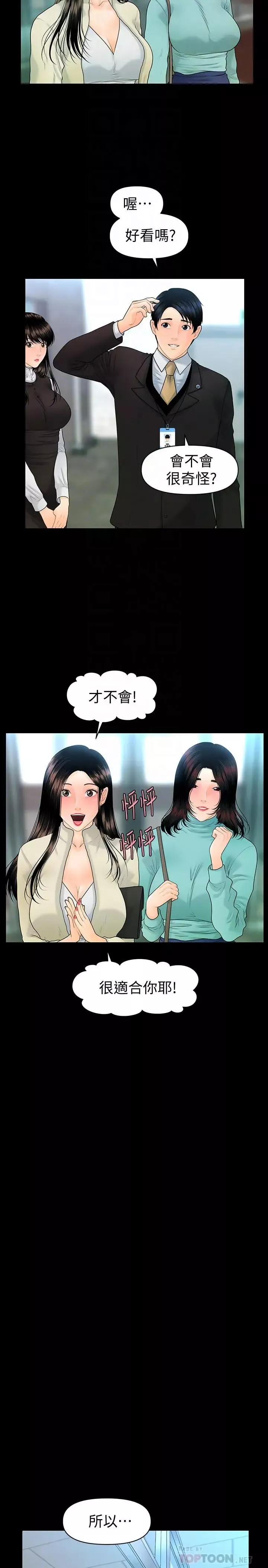 秘書的潛規則第69話-男人都想要的风光时刻