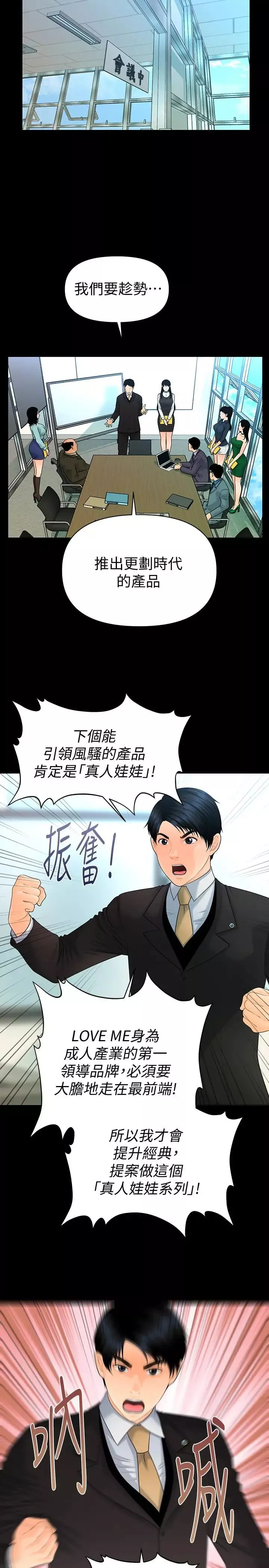 秘书的潜规则-第69话-男人都想要的风光时刻 - 图片 5