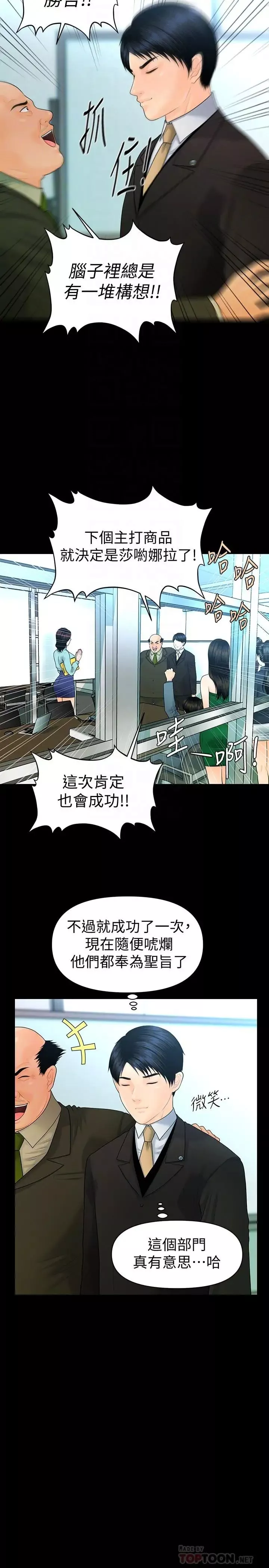 秘书的潜规则-第69话-男人都想要的风光时刻 - 图片 8